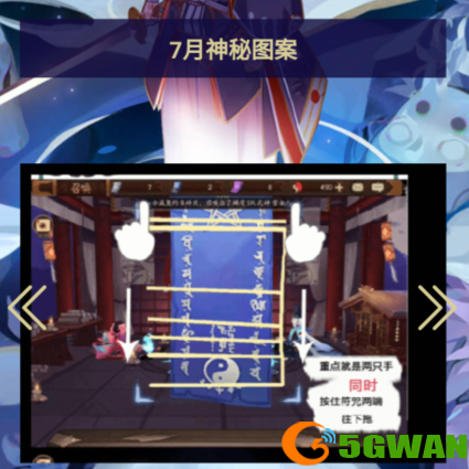 2021阴阳师七月神秘图案怎么画？最新7月神秘图案画法分享图片4