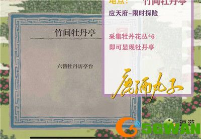 江南百景图竹间牡丹亭在什么位置