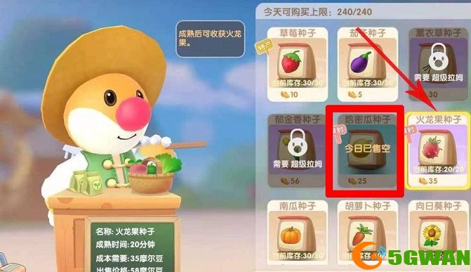 摩尔庄园哈密瓜怎么得？哈密瓜有什么用图片1