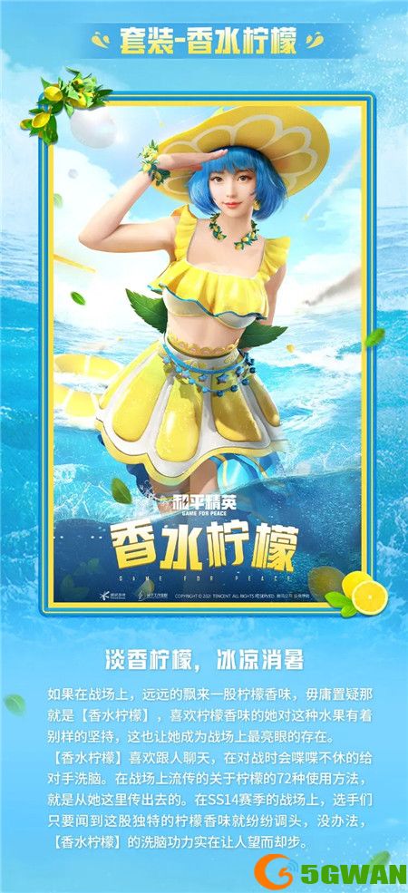 和平精英夏日汽水派对皮肤多少钱？夏日汽水派对套装军需怎么获得图片2