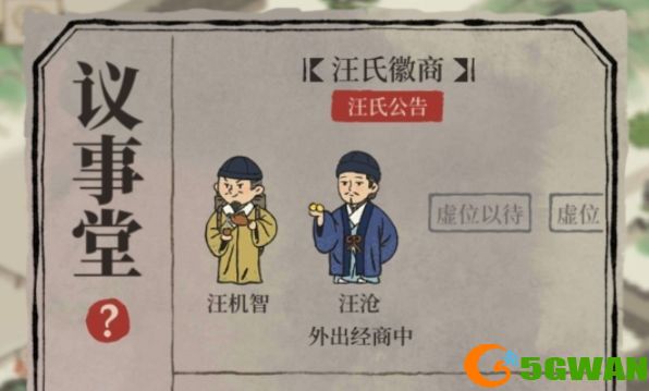 江南百景图议事堂有什么用？议事堂玩法攻略图片1