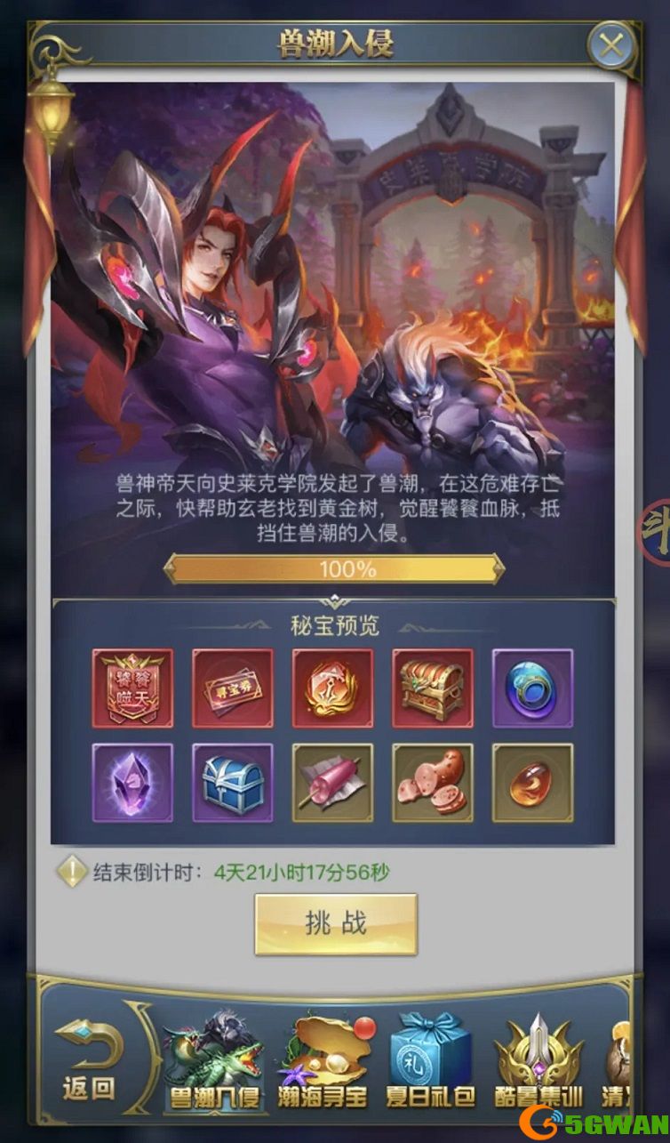 斗罗大陆h5兽潮入侵攻略 盛夏狂欢兽潮入侵活动奖励一览图片2
