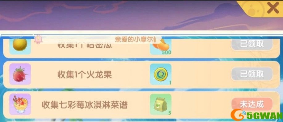 摩尔庄园七彩莓冰淇淋菜谱获取方法 七彩莓冰淇淋食谱配方制作方法图片3