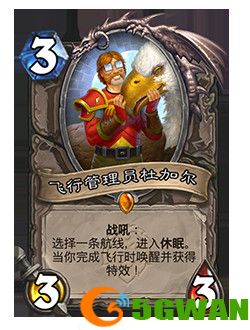 炉石传说飞行管理员杜加尔怎么样？飞行管理员杜加尔免费领取方法图片1
