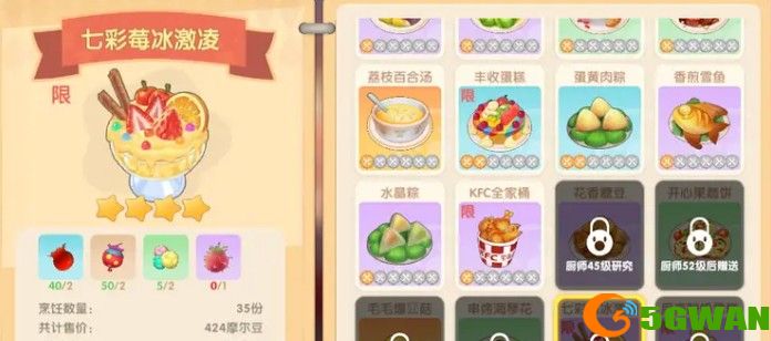 摩尔庄园七彩莓冰淇淋菜谱获取方法 七彩莓冰淇淋食谱配方制作方法图片1
