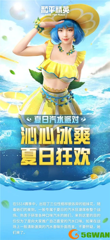 和平精英夏日汽水派对皮肤多少钱？夏日汽水派对套装军需怎么获得图片1
