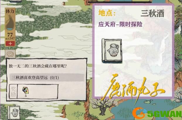 江南百景图三秋酒在哪里？应天府限时活动三秋酒位置坐标大全图片3