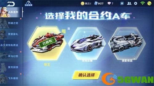 QQ飞车手游A车合约选哪个车？2021a车合约三辆A车选择推荐图片1
