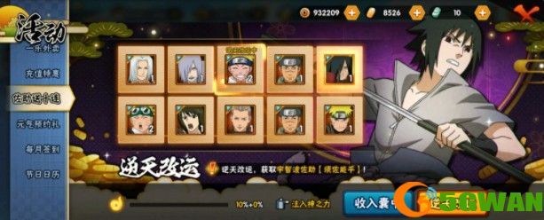 火影忍者手游佐助须佐能乎怎么得？佐助须佐能乎免费获取方法图片2