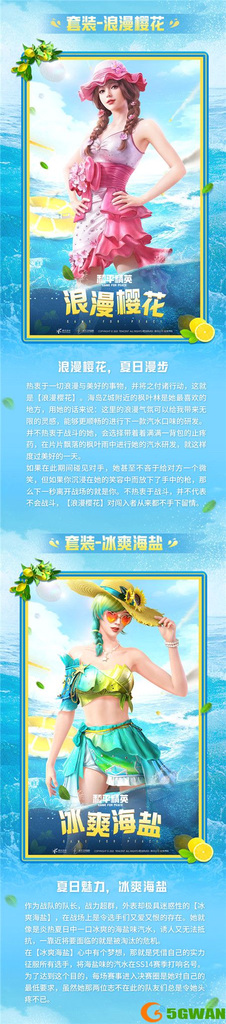 和平精英夏日汽水派对皮肤多少钱？夏日汽水派对套装军需怎么获得图片3