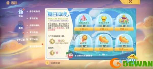 摩尔庄园夏日季季票值得买吗？夏季通行证价格奖励一览图片3