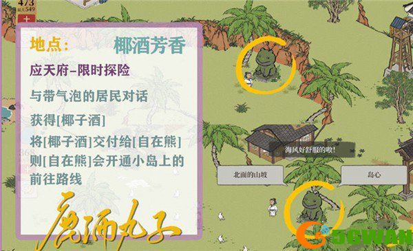 江南百景图椰酒芳香隐藏任务流程攻略 应天府限时探索椰酒芳香图文流程一览图片1