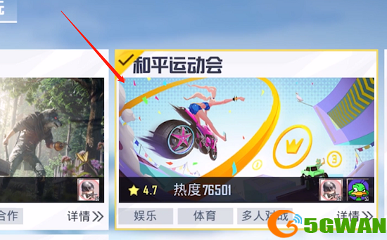 和平精英跑酷模式在哪里？跑酷模式位置入口一览图片2
