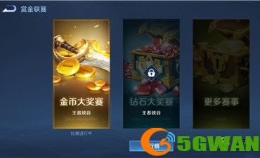 王者荣耀赏金联赛在什么位置进