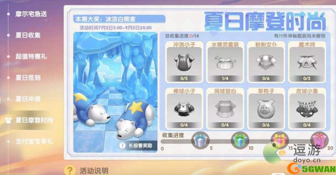 摩尔庄园手游冰凉白熊家获取方法