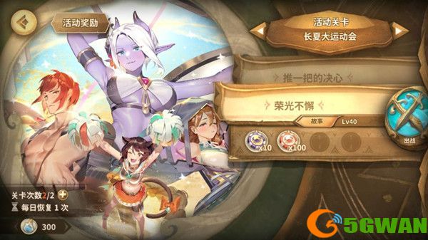 万象物语荣光不懈怎么过？长夏大运动会攻略大全图片2