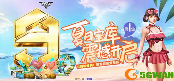 逆战夏日稀有宝库入场券有什么用处？夏日稀有宝库入场券免费领取方法图片1