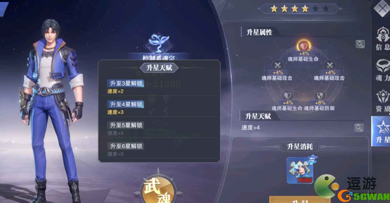 斗罗大陆魂师对决速度提升方法一览