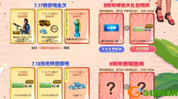 逆战夏日稀有宝库入场券有什么用处？夏日稀有宝库入场券免费领取方法图片2