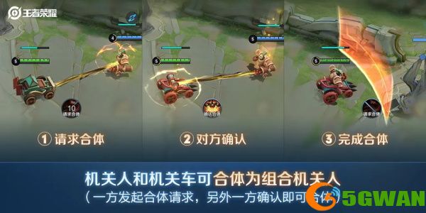 王者荣耀机关演武赛怎么变成机关？机关演武赛变身机关玩法攻略图片1