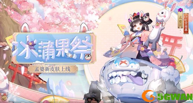 阴阳师逐路之争通关攻略 孟婆冰蒲果祭皮肤获取方法图片1