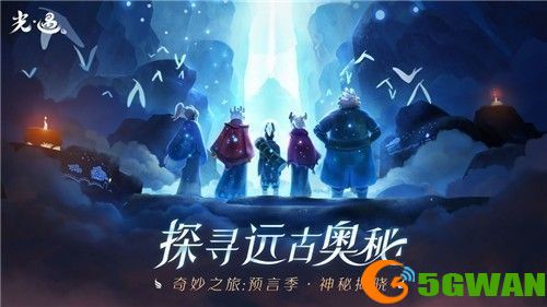 光遇集结季几号结束？国服集结季结束时间一览图片1