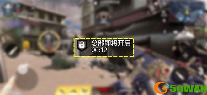 使命召唤手游总部站玩法攻略 深海救援新模式总部站打法流程一览图片3