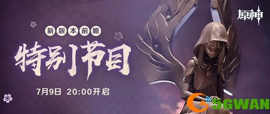 原神1.7直播兑换码分享 1.7版本前瞻直播兑换码大全图片1