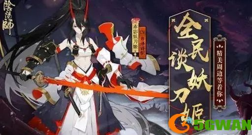 阴阳师五周年出什么式神 五周年庆新式神介绍图片2