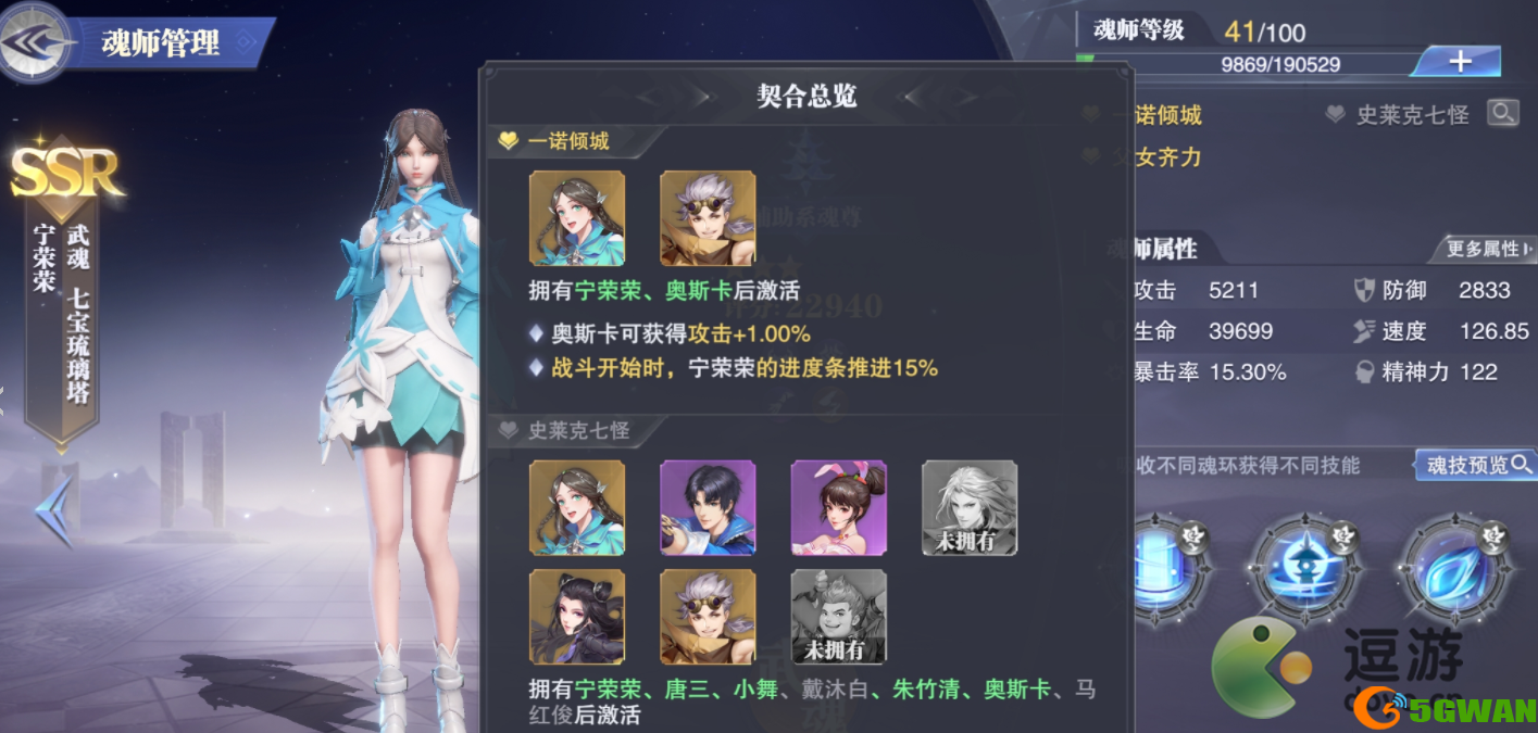 斗罗大陆魂师对决宁荣荣强度分析测评