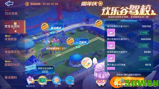 跑跑卡丁车欢乐谷驾校欢字怎么得？欢乐谷驾校极限蹦床玩法攻略图片3