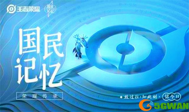 王者荣耀鲁班国民记忆皮肤多少钱？鲁班国民记忆皮肤什么时候出图片1