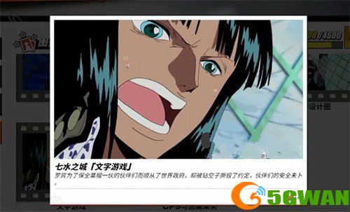 航海王热血航线文字游戏回忆点位置大全 七水之城文字游戏剧情图鉴位置一览图片1