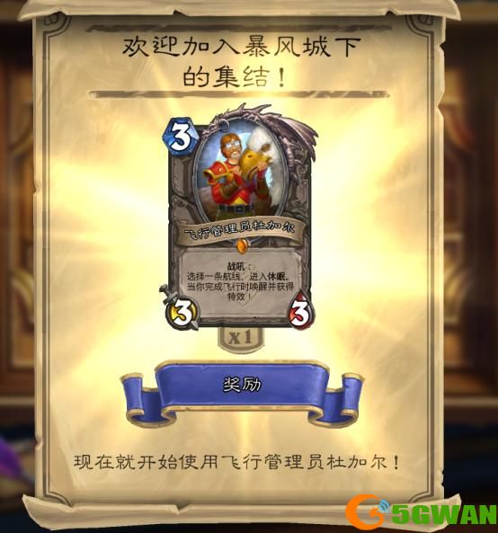 炉石传说踏入火焰之地任务怎么完成？踏入火焰之地任务流程攻略图片2
