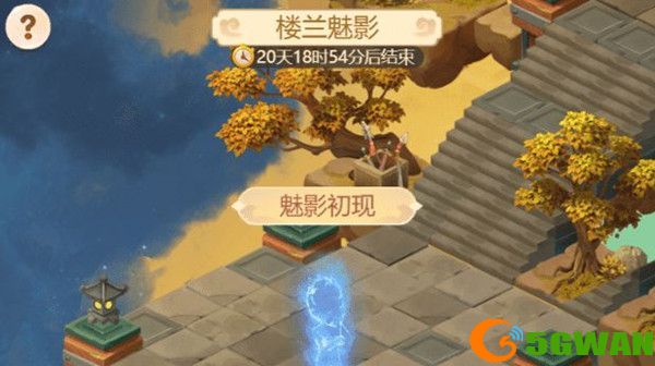 梦幻西游网页版楼兰魅影怎么过？楼兰魅影通关攻略大全图片1