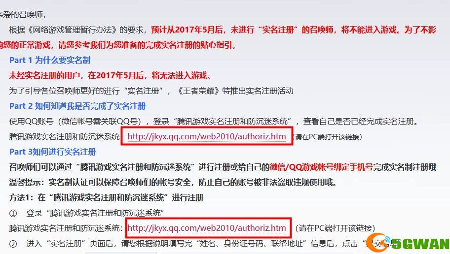 王者荣耀实名认证可以修改多少次？实名认证修改上限解决方法图片2