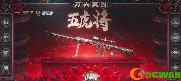 cf战神张飞活动网址分享 穿越火线战神张飞皮肤活动奖励大全图片1