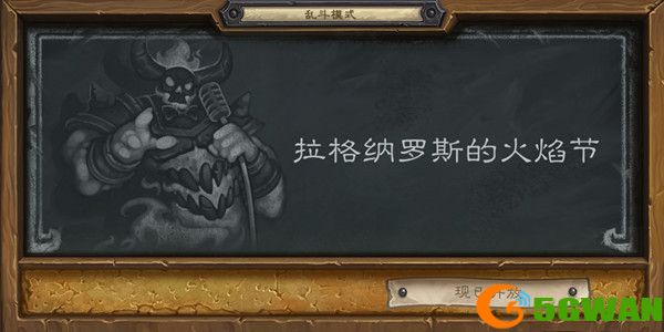 炉石传说乱斗拉格纳罗斯的火焰节<a href=http://www.5gwan.net/gonglue/ target=_blank class=infotextkey>攻略</a>2021 拉格纳罗斯的火焰节乱斗高胜率卡组推荐图片1