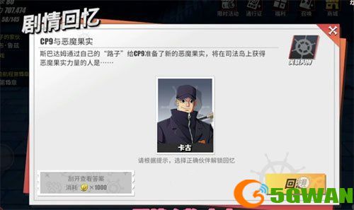 航海王热血航线cp9与恶魔果实回忆点位置一览 cp9与恶魔果实图鉴位置坐标大全图片2