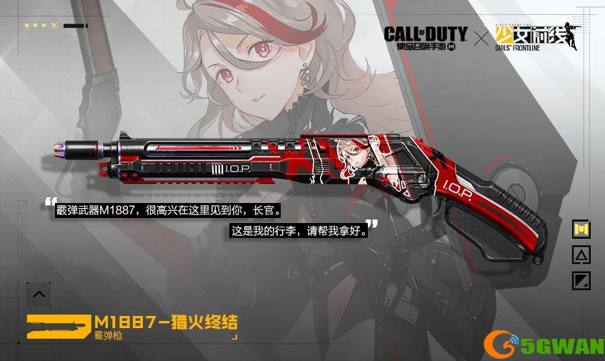 使命召唤手游少女前线联动皮肤怎么拿？少女前线联动皮肤获取方法图片3