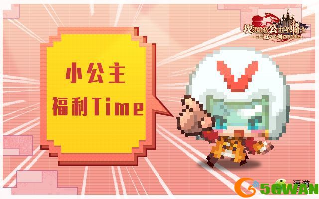 坎公骑冠剑7月8日最新兑换码分享