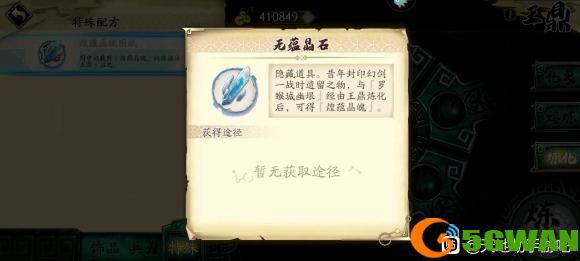 天地劫第十一章隐藏道具在哪？第十一章隐藏道具获取位置一览图片1