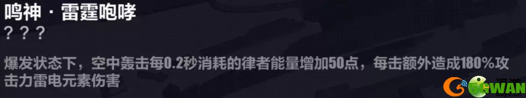 崩坏3往世乐土雷之律者专属buff介绍