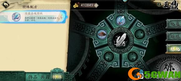 天地劫第十一章隐藏道具在哪？第十一章隐藏道具获取位置一览图片2