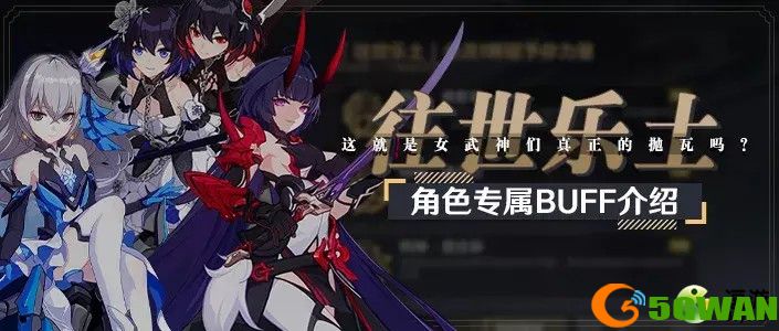 崩坏3往世乐土理之律者专属buff介绍