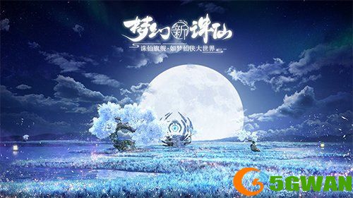 梦幻新诛仙水麒麟红包口令怎么领？水麒麟活动口令位置大全图片1