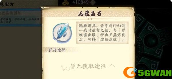 天地劫无蕴晶石怎么得？无蕴晶石获取方法图片1