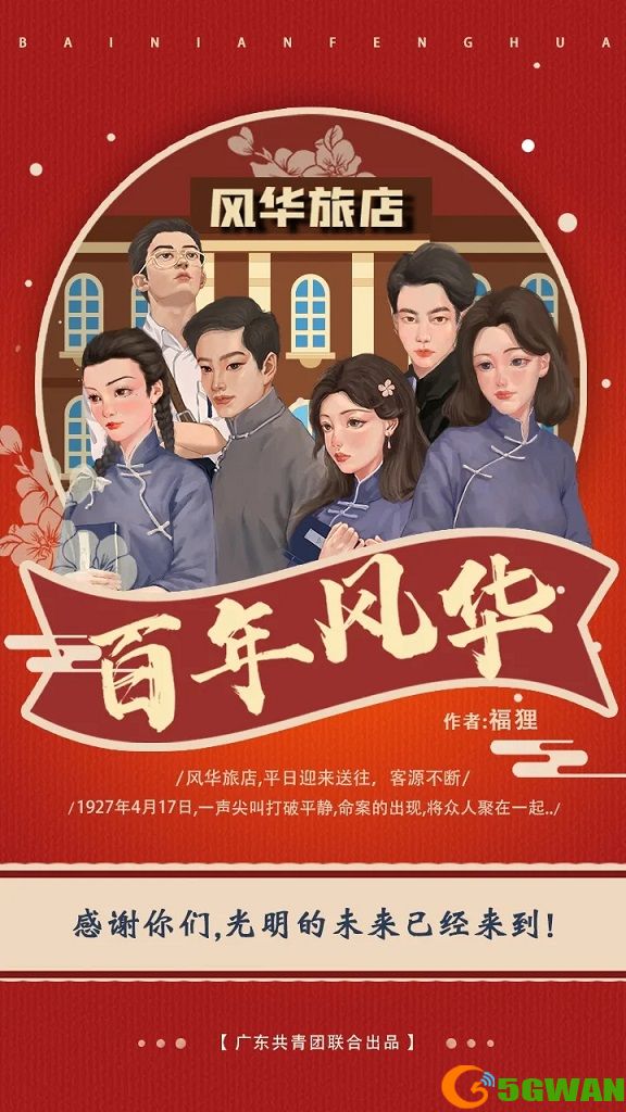 百变大侦探百年风华凶手是谁？百年风华剧本杀真相答案解析图片1