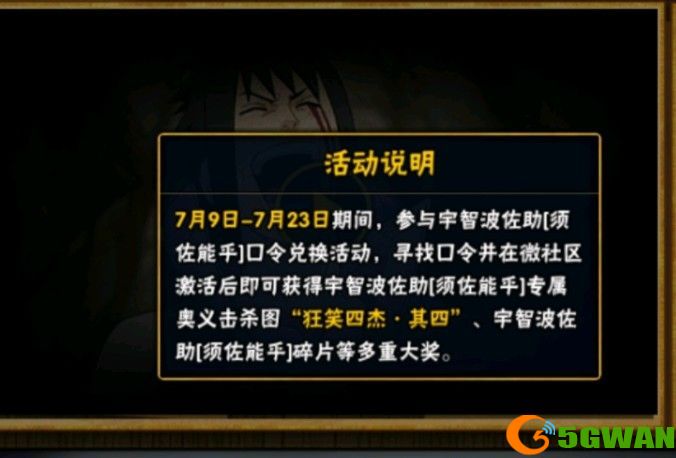 火影忍者手游狂笑四杰口令一览 狂笑四杰奥义图口令分享图片1