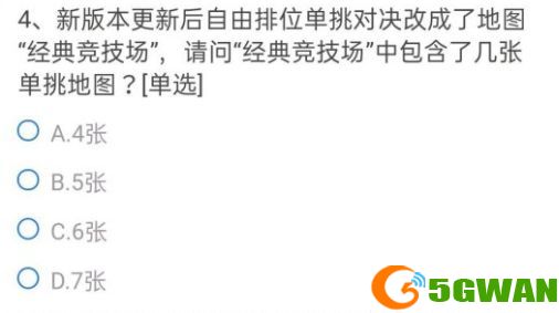 cf手游经典竞技场有几张地图答案是什么？经典竞技场单挑地图答案大全图片1